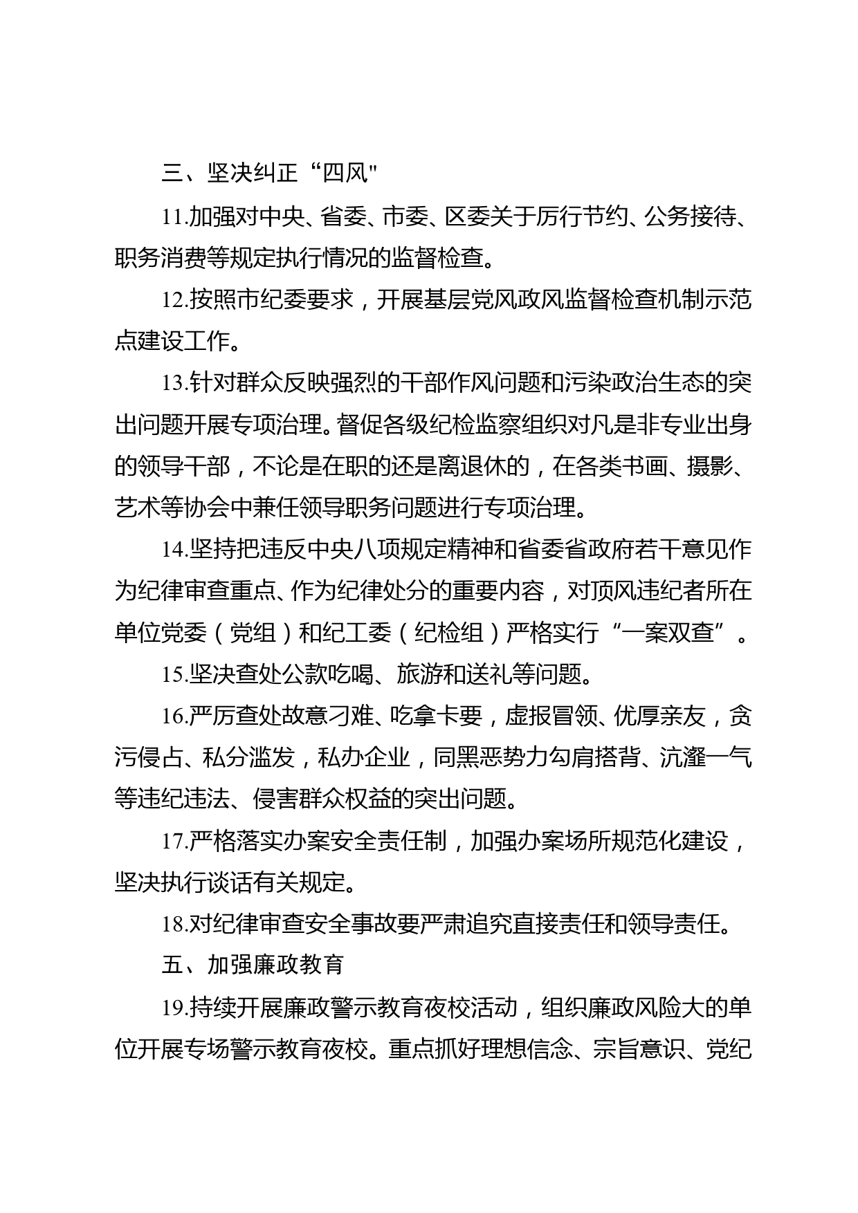 2020年党风廉政建设和反腐败工作清单_第3页