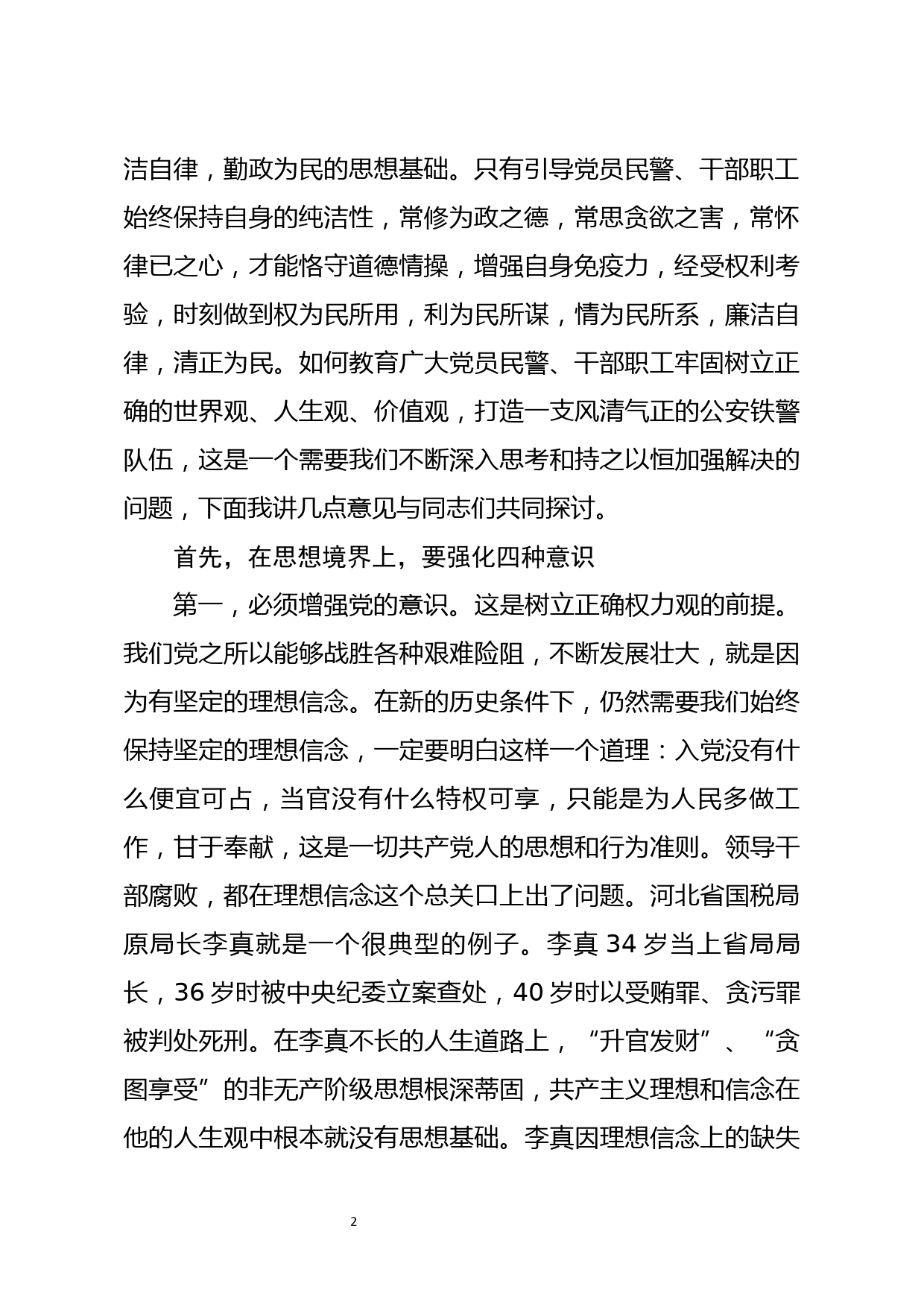 廉政党课坚守底线  不越红线_第2页