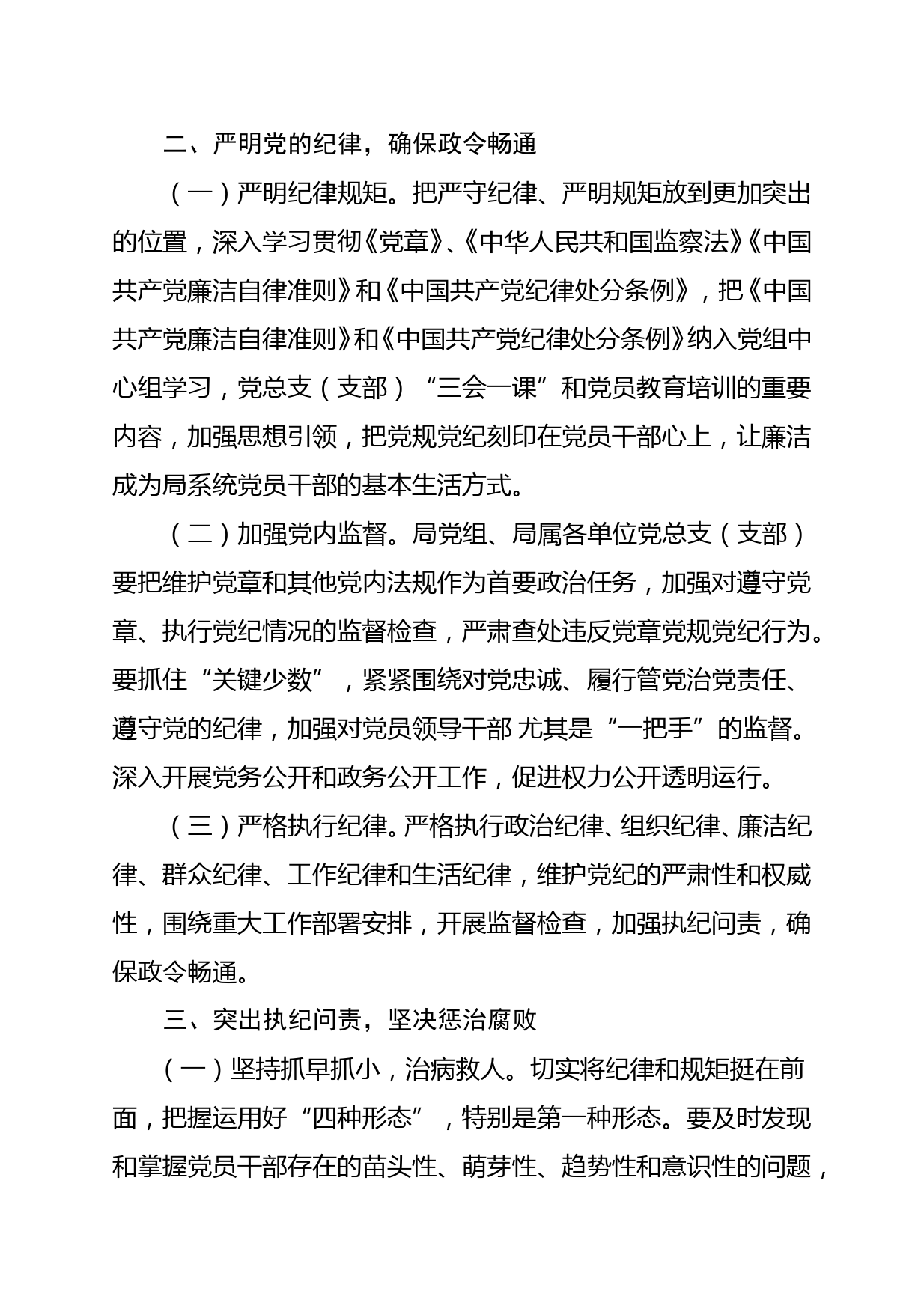 市城市管理执法局2020年党风廉政建设和反腐败工作实施方案_第3页