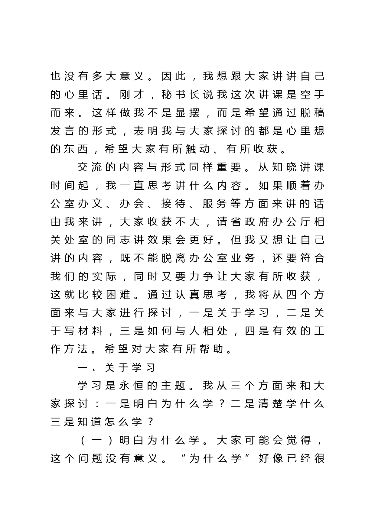 在2020全市政府系统办公室业务培训会暨专题党课上的讲话_第2页