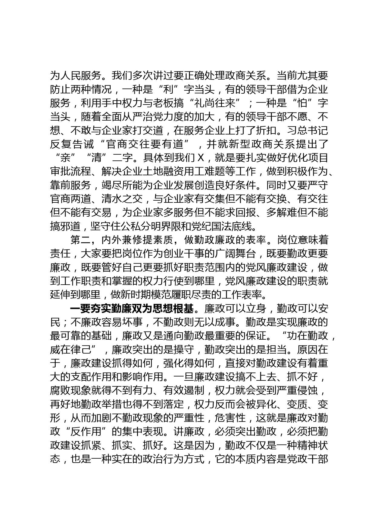 在2020市政府组成部门廉政党课上的讲话_第3页