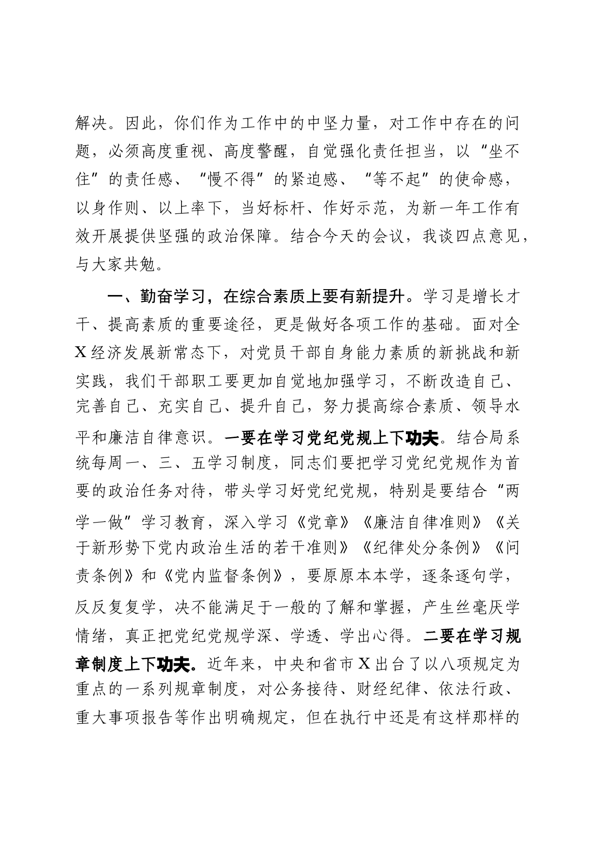 在党风廉政建设工作暨中层以上领导干部集体廉政谈话会议上的讲话_第2页