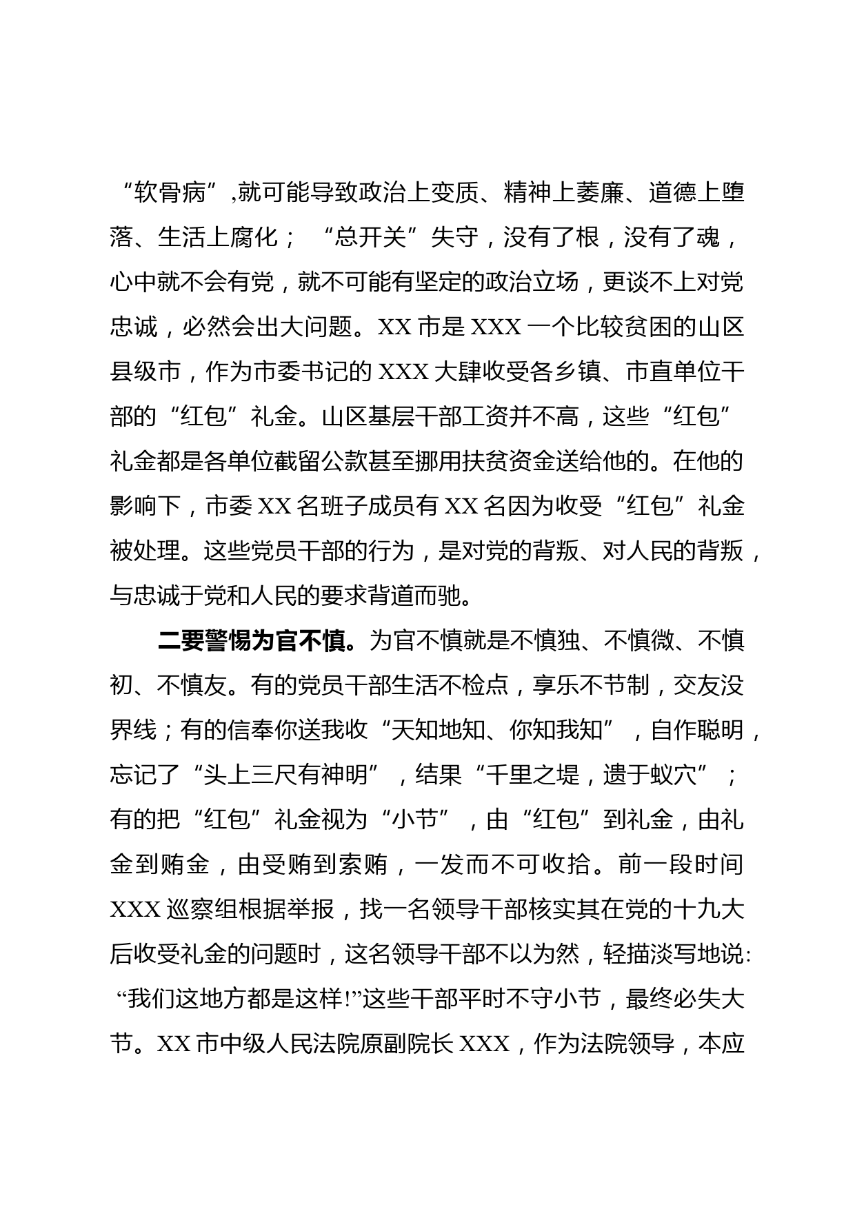 在新提拔县处级领导干部廉政党课上的讲稿_第2页