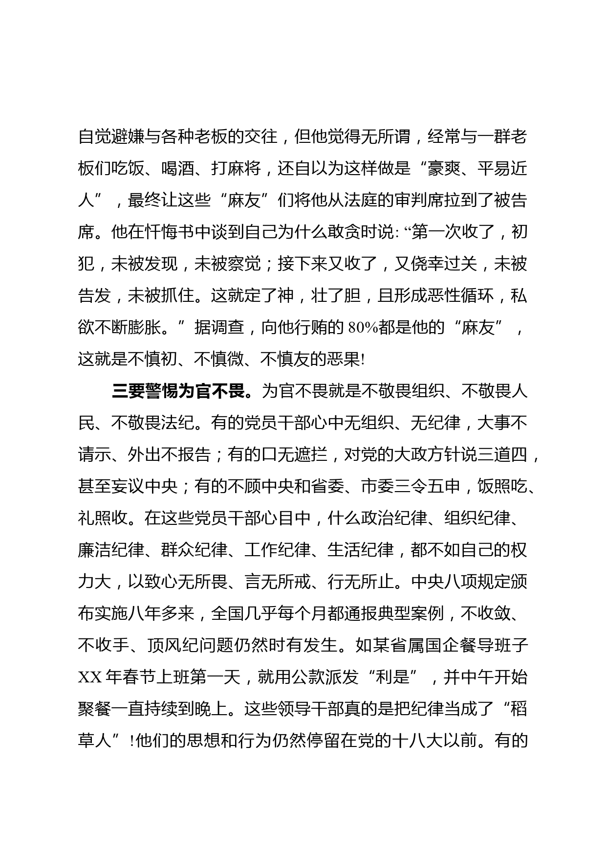 在新提拔县处级领导干部廉政党课上的讲稿_第3页