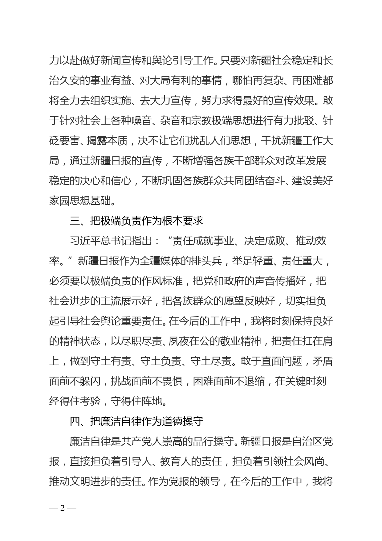 在自治区集体廉政谈话大会上的表态发言_第2页