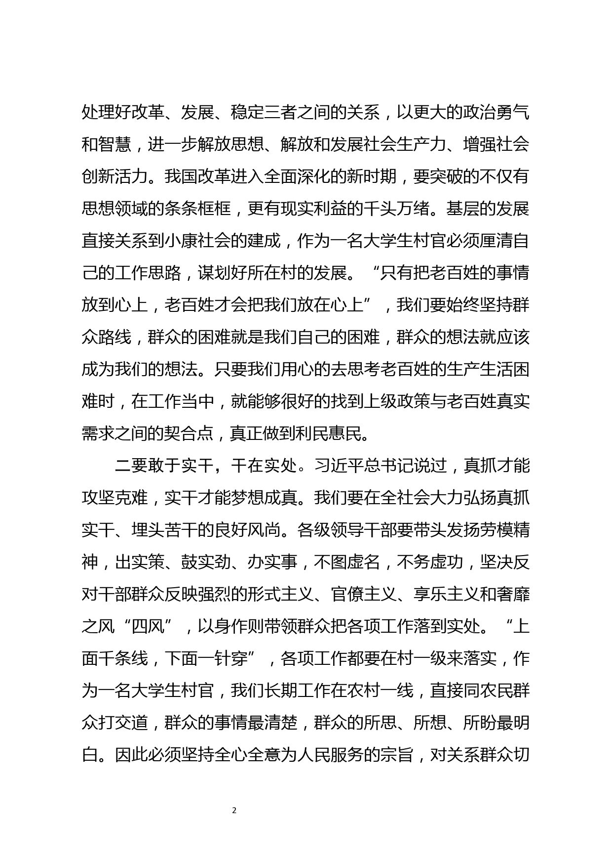 党的十九届五中全会精神心得体会(1)_第2页