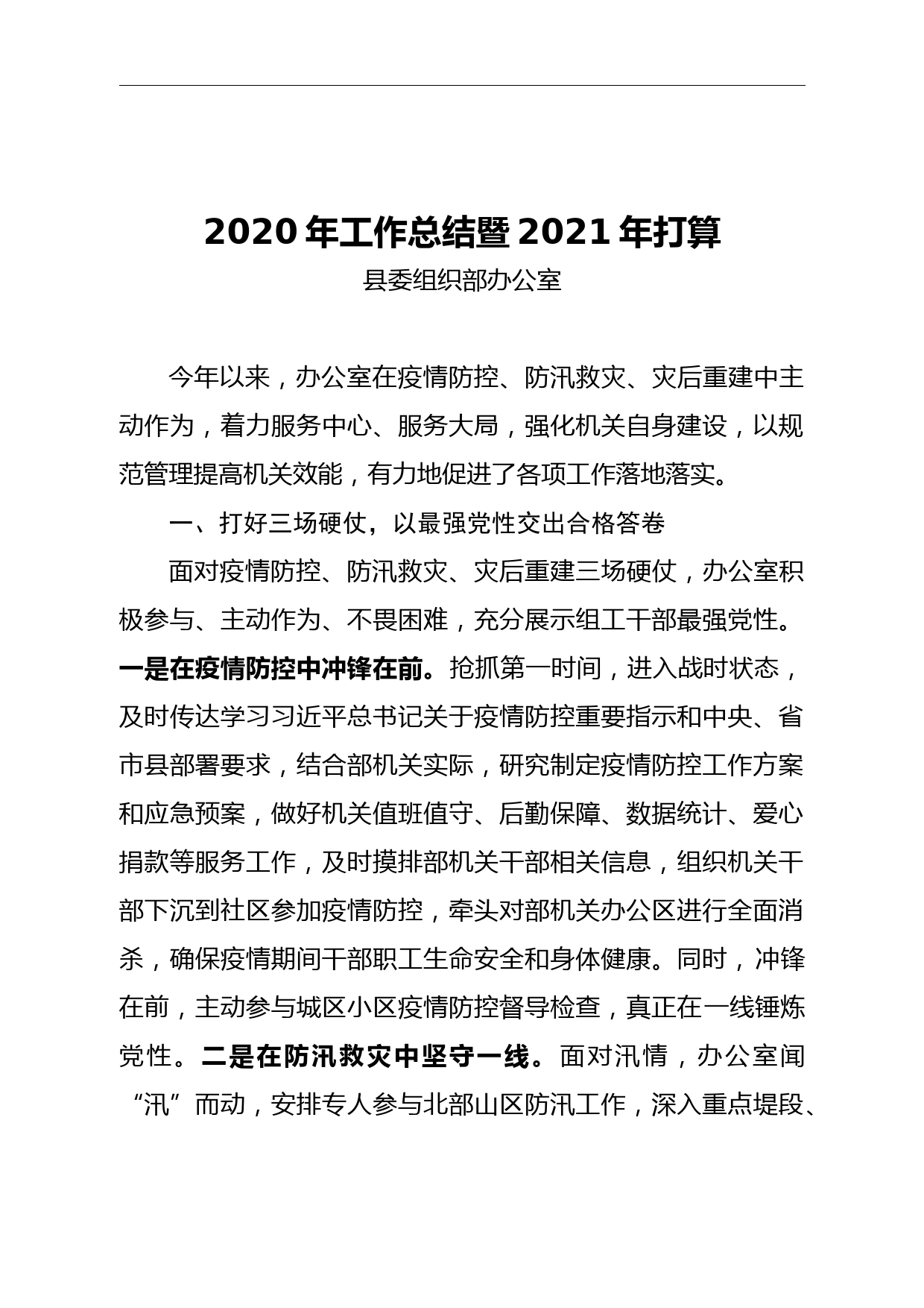 组织部办公室2020年工作总结暨2021年打算_第1页