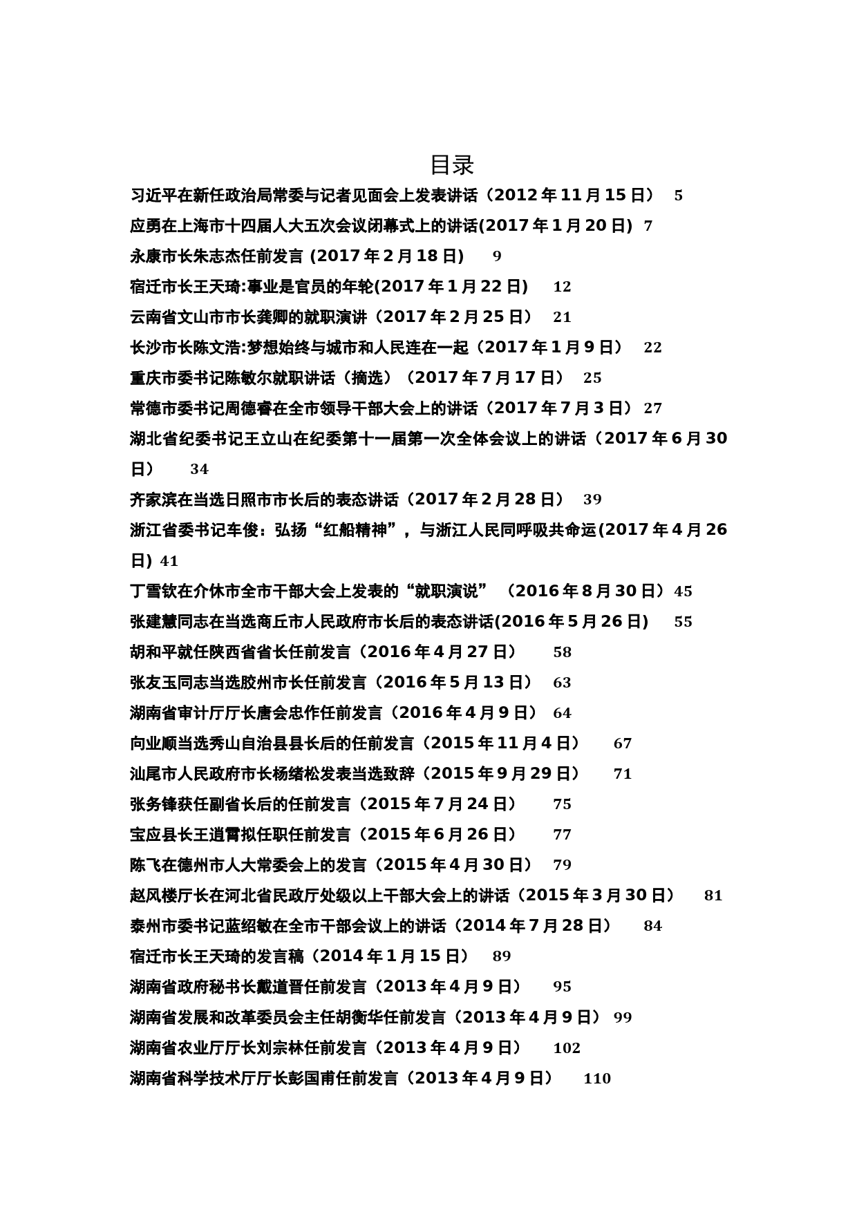 新任领导干部任职讲话汇编_第2页