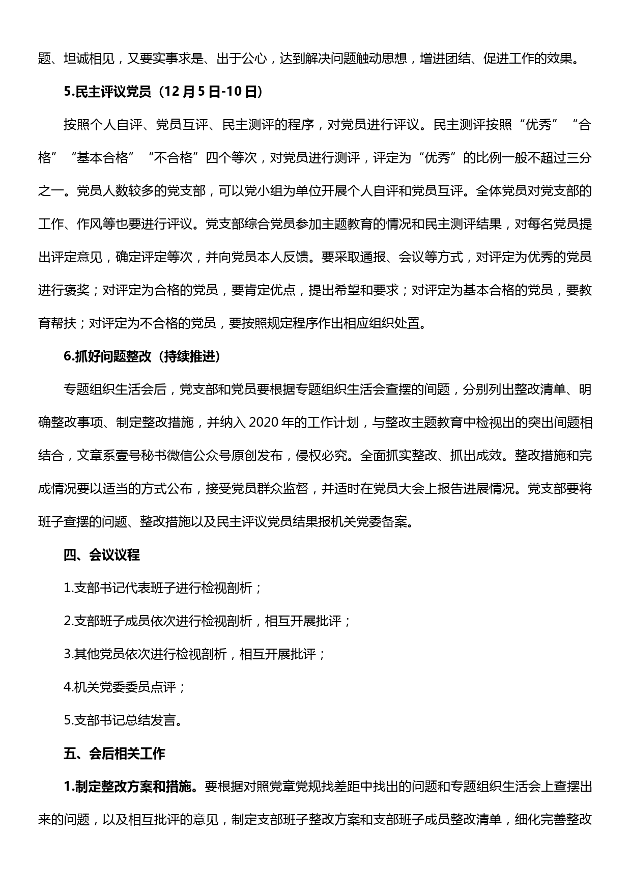 【19120605】“不忘初心、牢记使命”主题教育专题组织生活会和开展民主评议党员方案_第3页