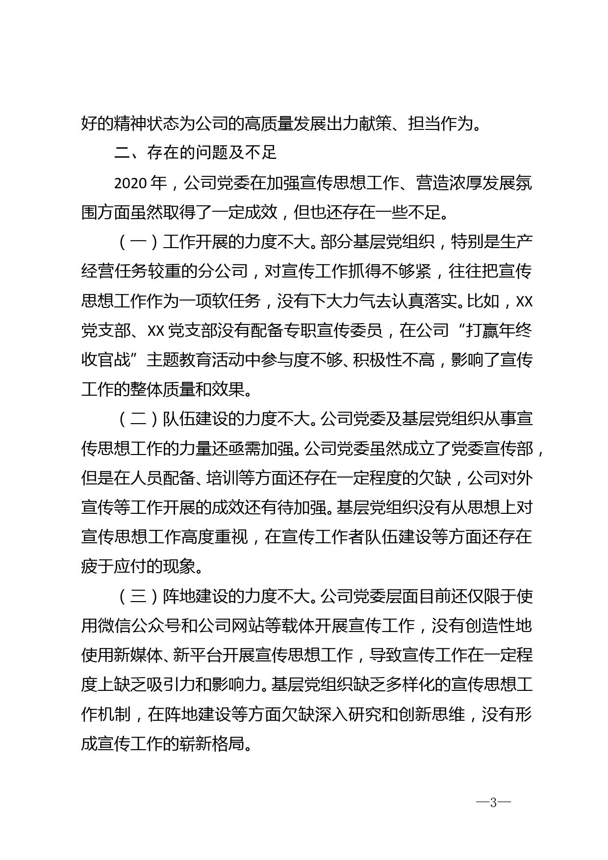 2020年度国有企业宣传思想工作总结_第3页