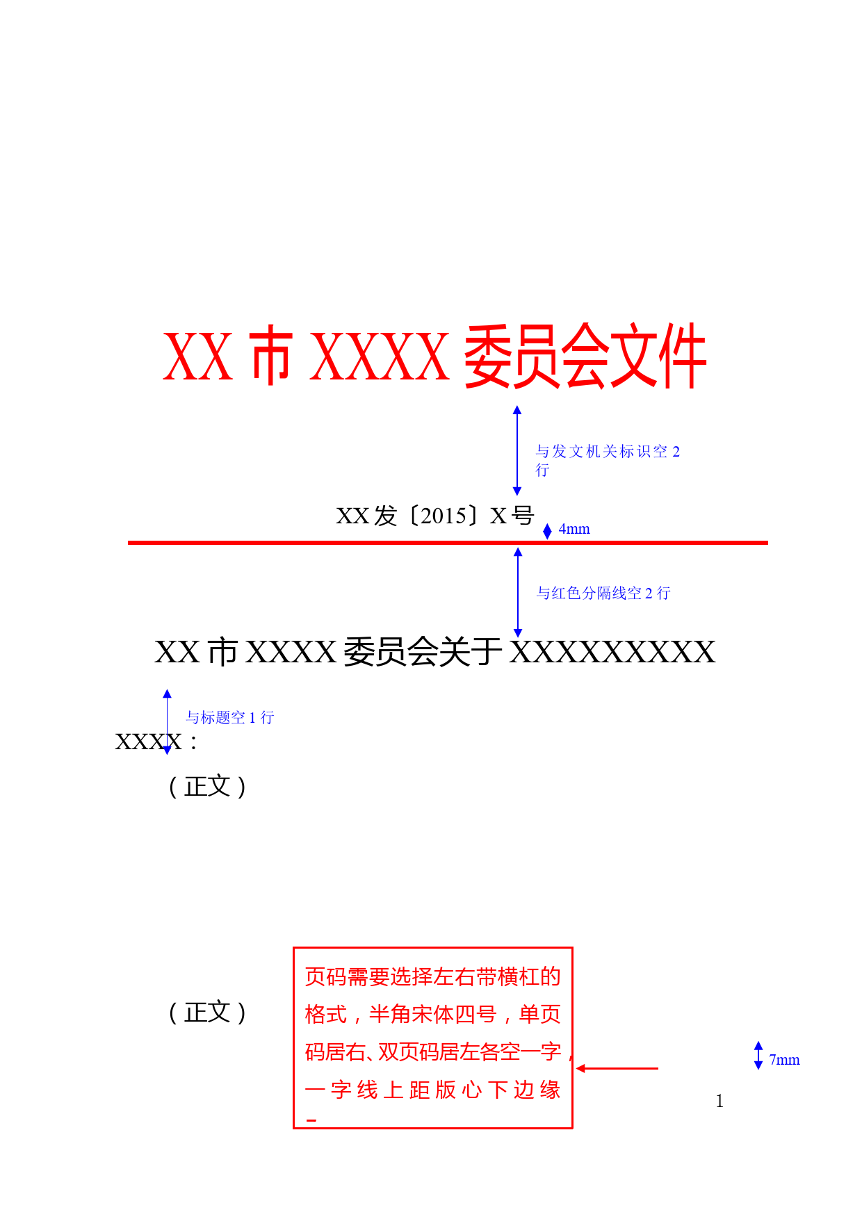 下行文格式_第1页