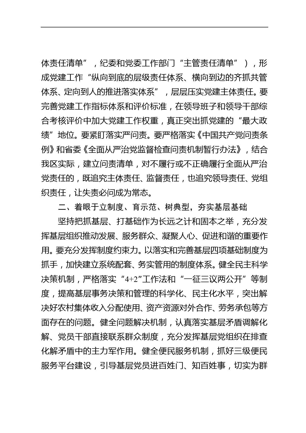 （12.8）在全面从严治党工作推进会上的讲话_第2页