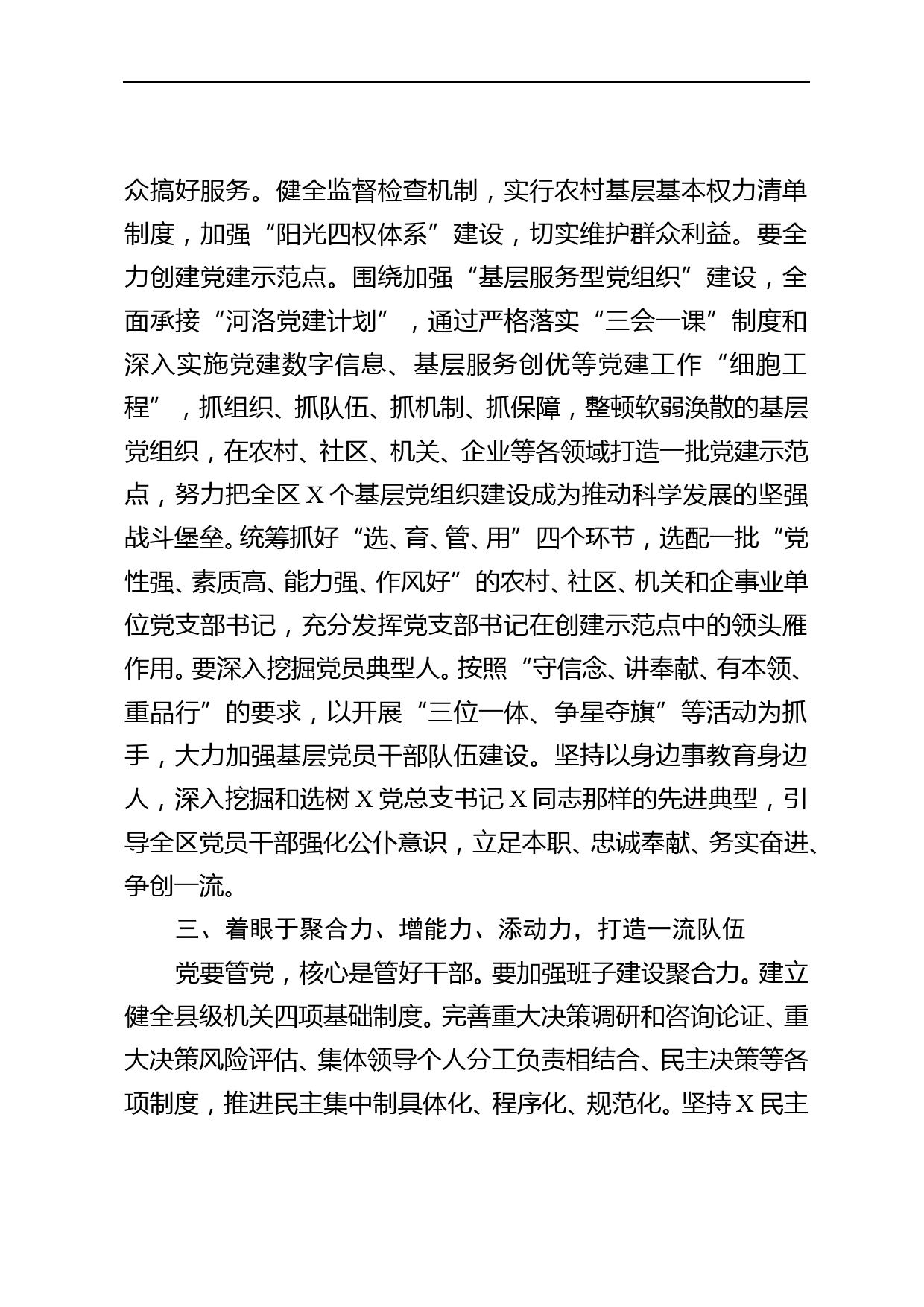 （12.8）在全面从严治党工作推进会上的讲话_第3页