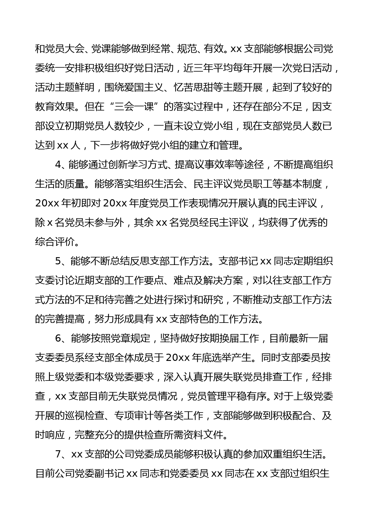 党支部灯下黑问题专项整治工作情况自查报告集团公司企业参考_第2页