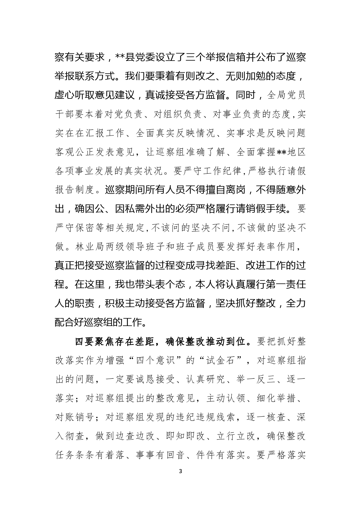 1巡察动员会表态发言_第3页