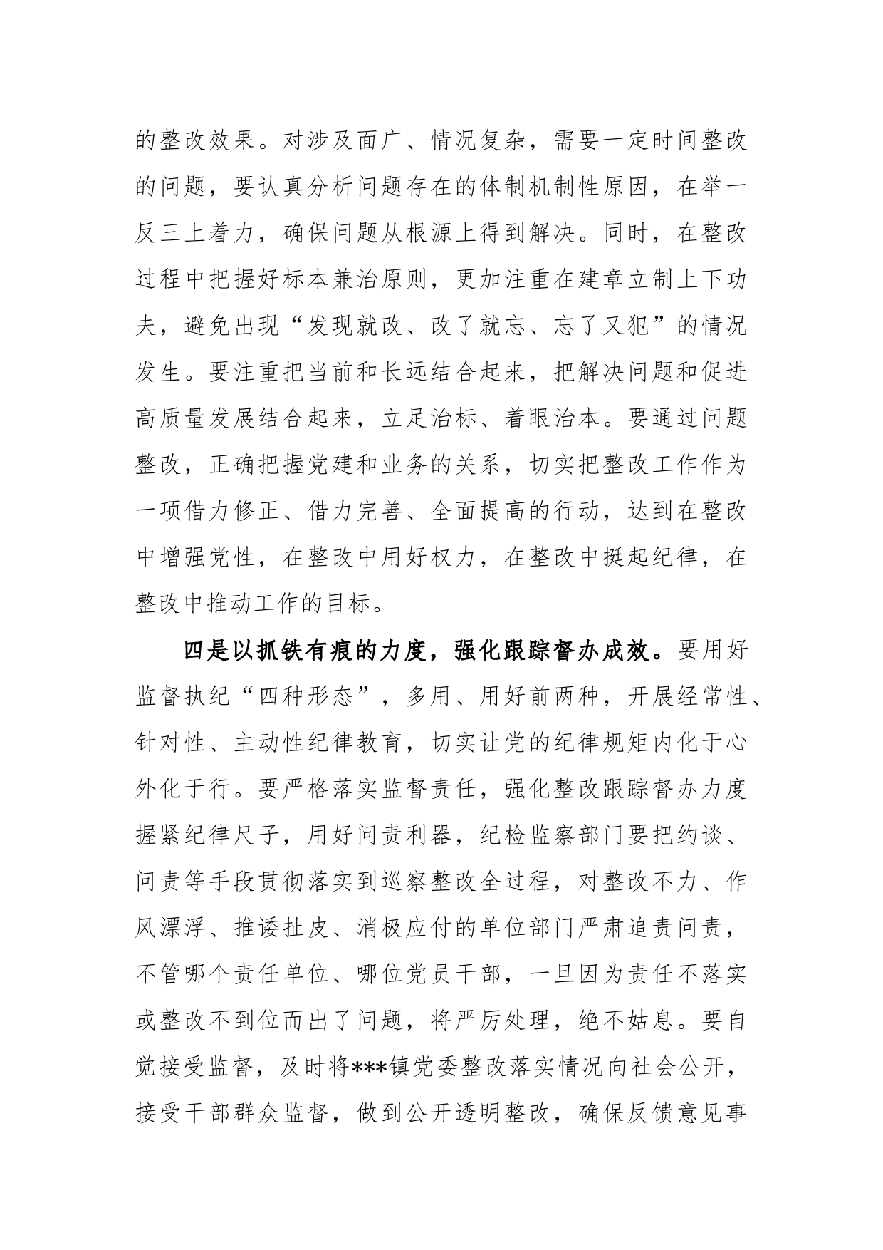 2巡察反馈会表态发言_第3页