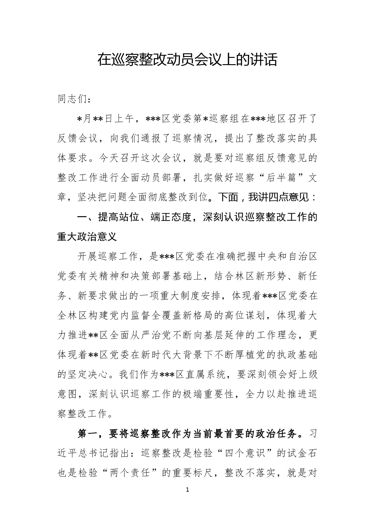 3.巡察整改动员部署会议上的讲话_第1页