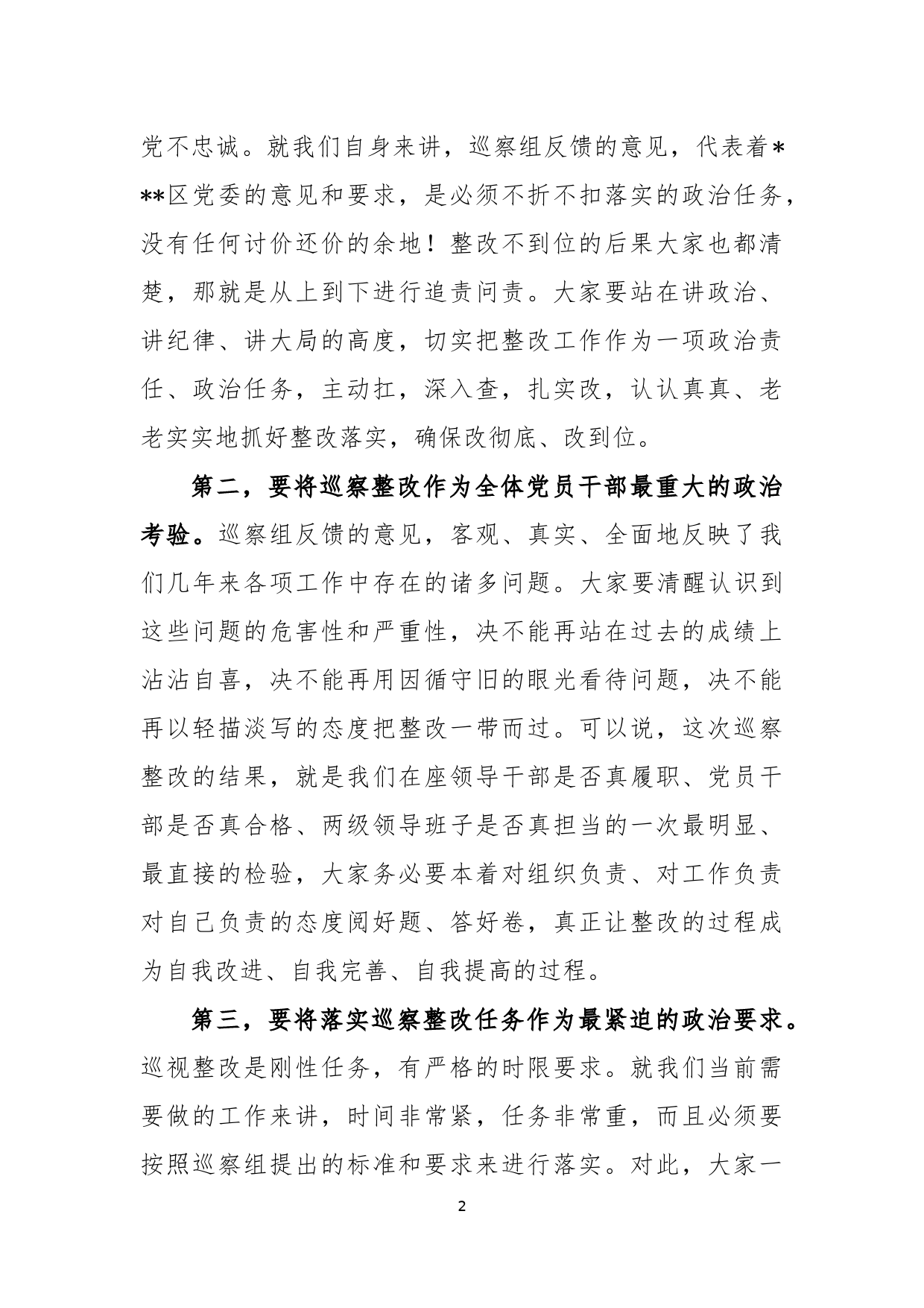 3.巡察整改动员部署会议上的讲话_第2页