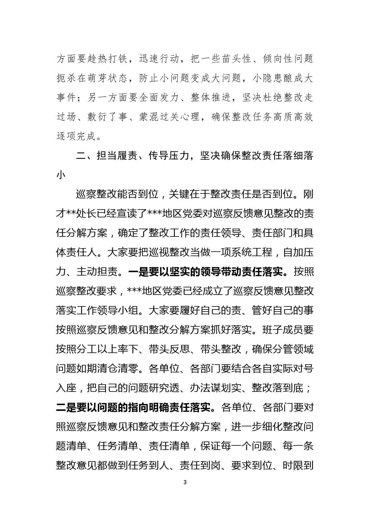 3.巡察整改动员部署会议上的讲话_第3页