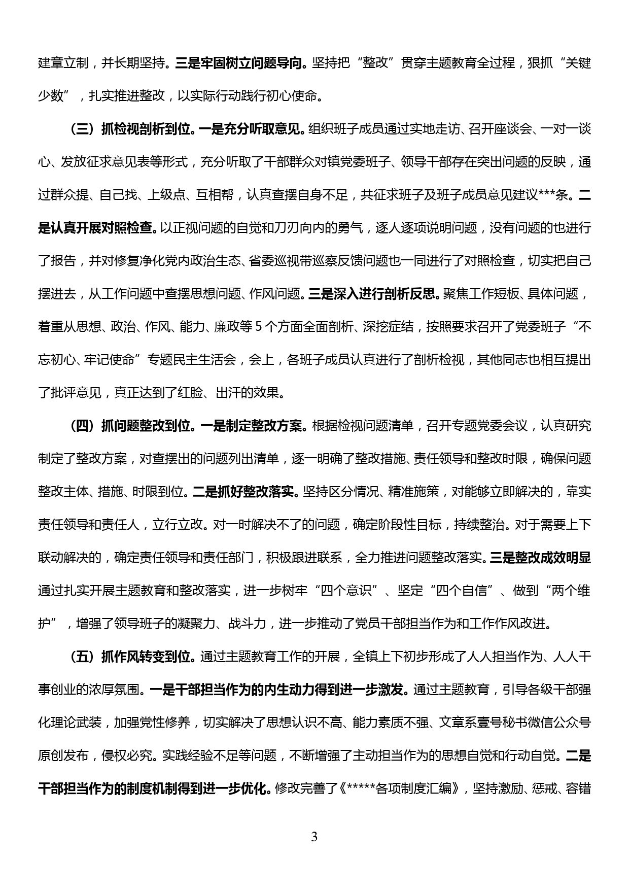 【19121202】在全区主题教育评估座谈会上的发言_第2页