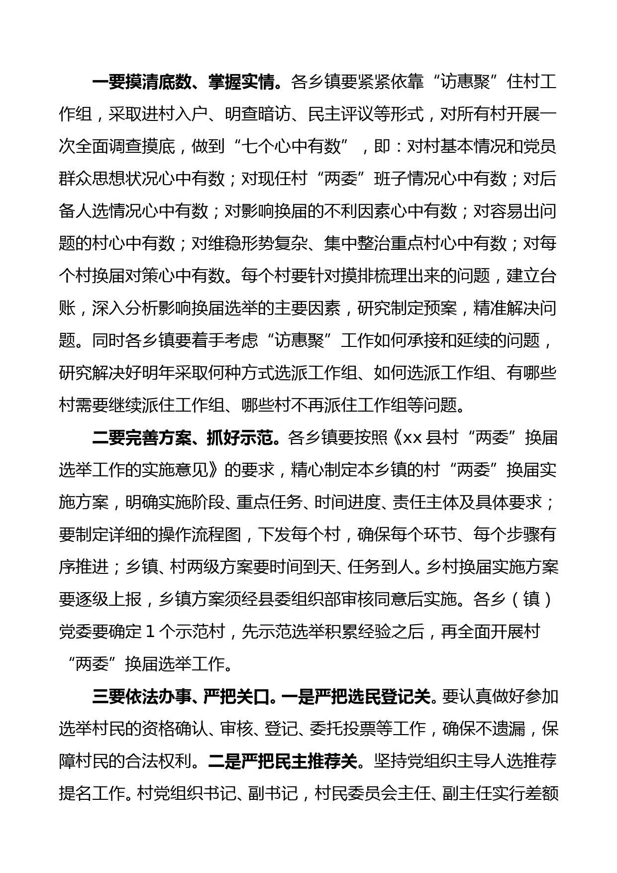 领导讲话在村两委换届选举工作部署会上的讲话县级_第3页