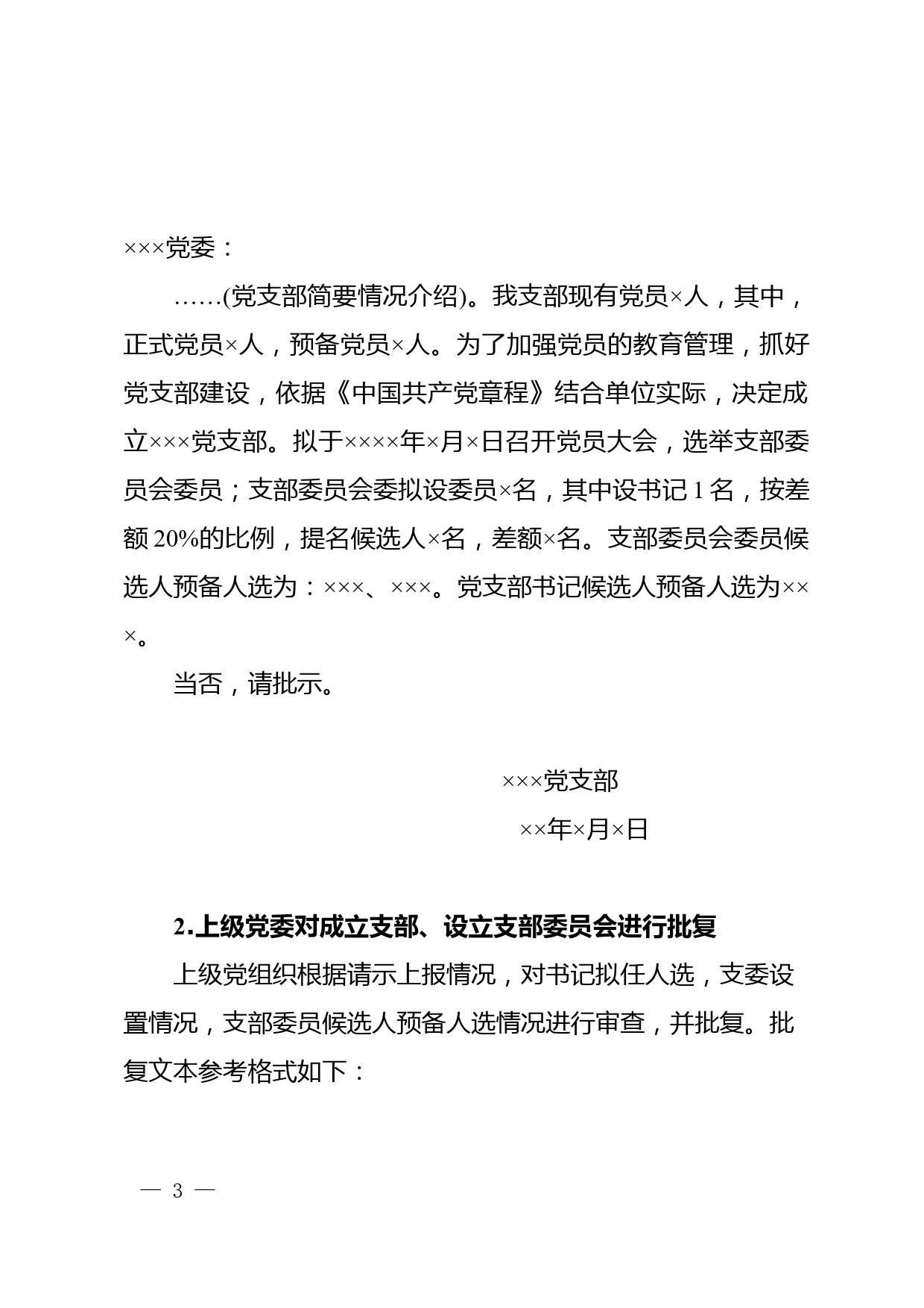 党支部成立流程及相关参考资料_第3页