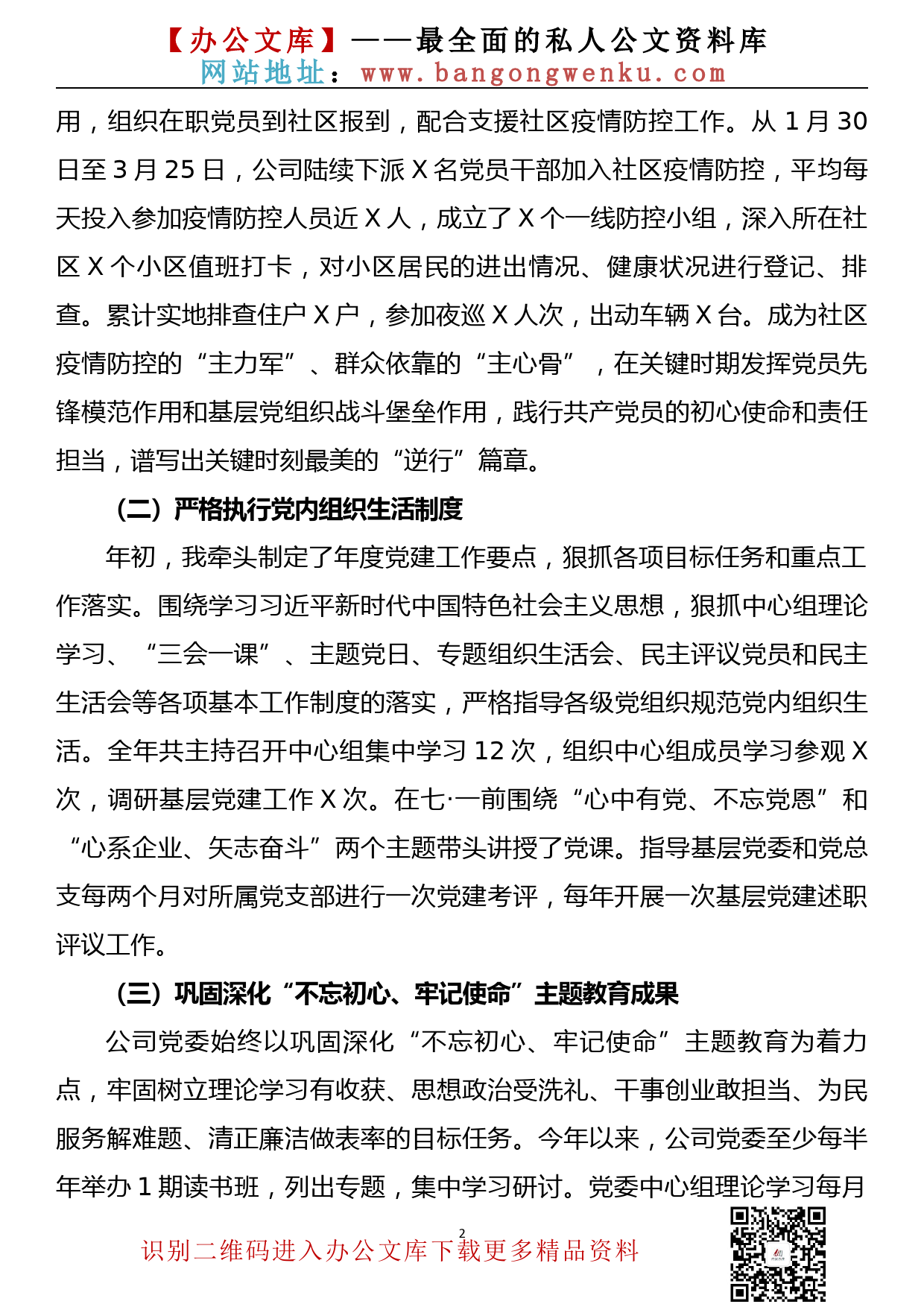 【20121701】2020年度党组织书记抓党建工作述职报告_第2页