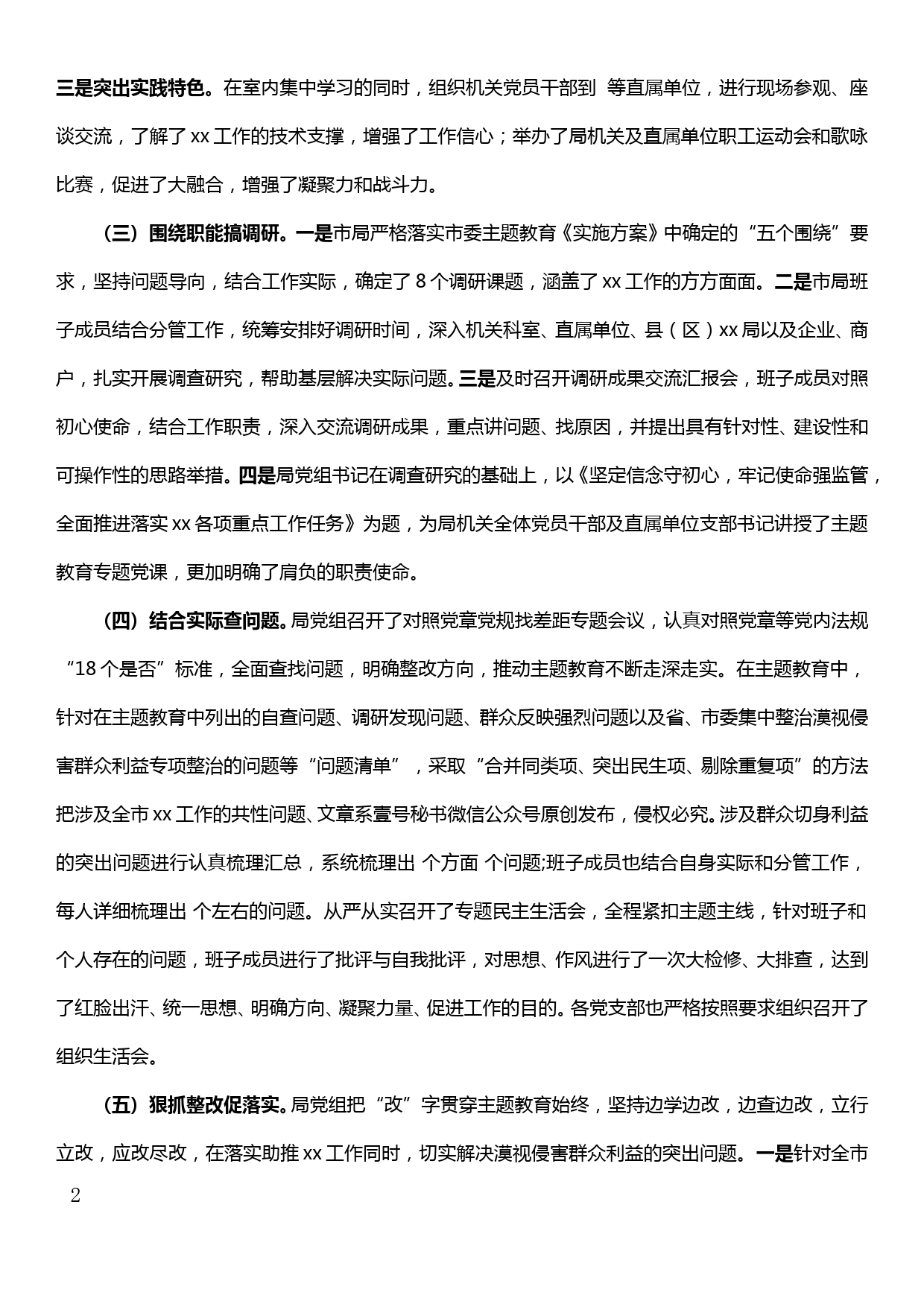 【19121401】关于“不忘初心、牢记使命”主题教育工作总结的报告_第2页