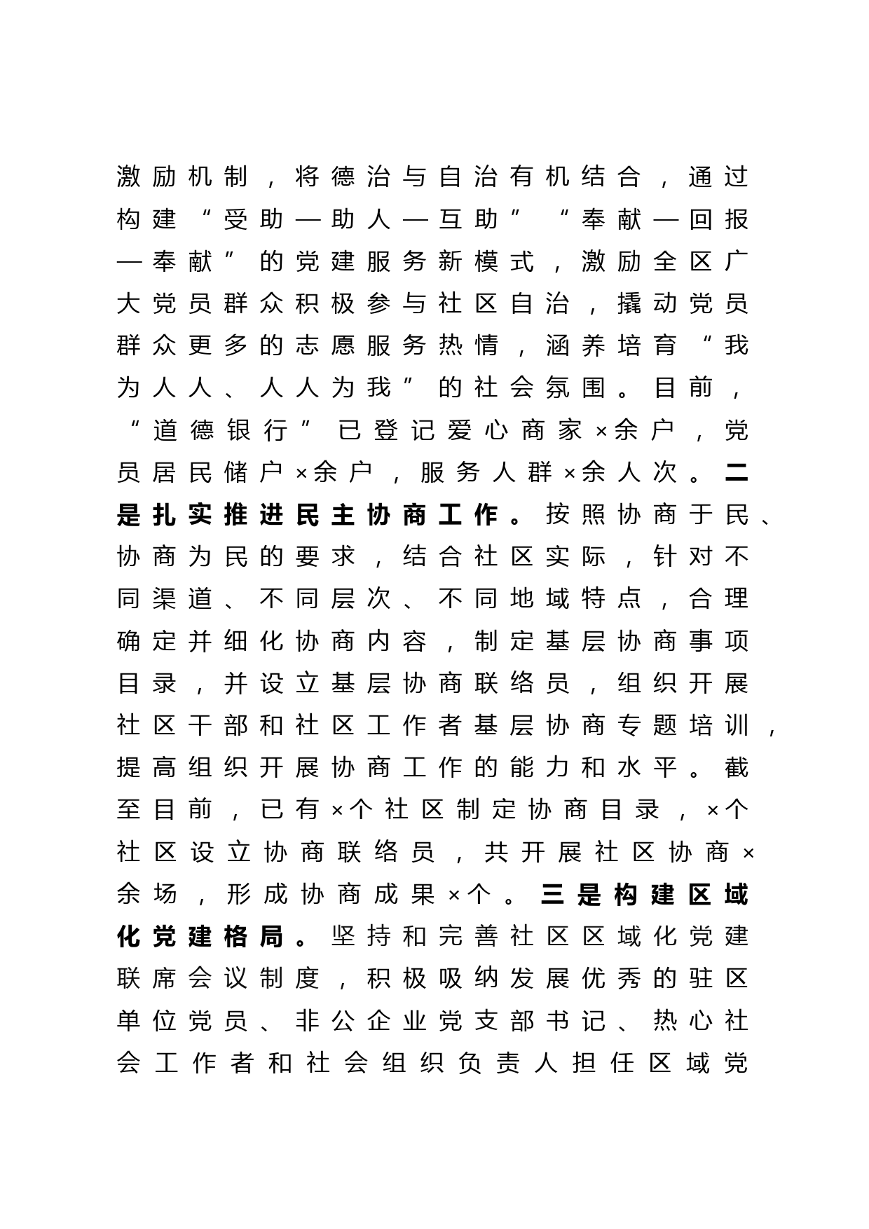 关于党建引领基层治理工作推进情况报告_第3页