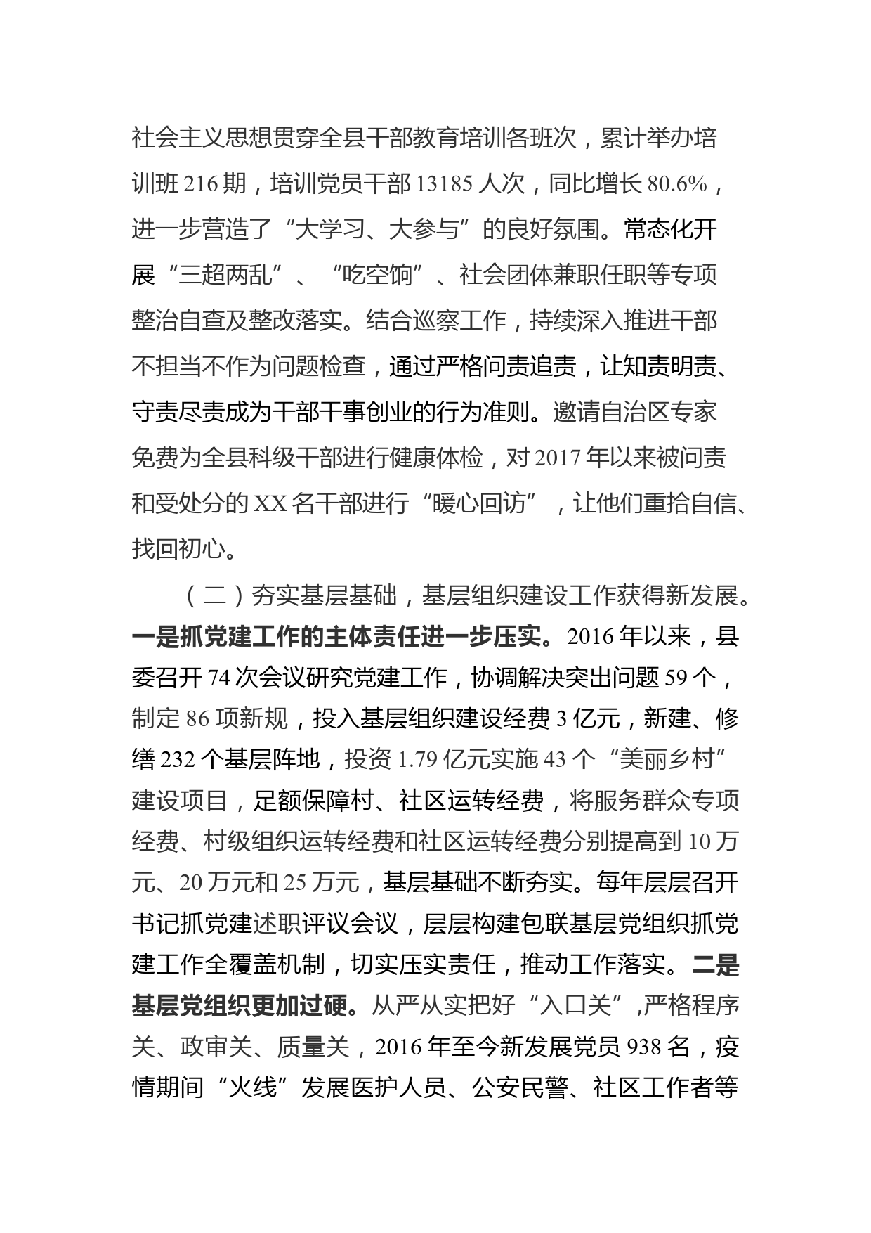 县委组织部2020年及“十三五”期间工作总结和2021年及“十四五”工作重点_第2页