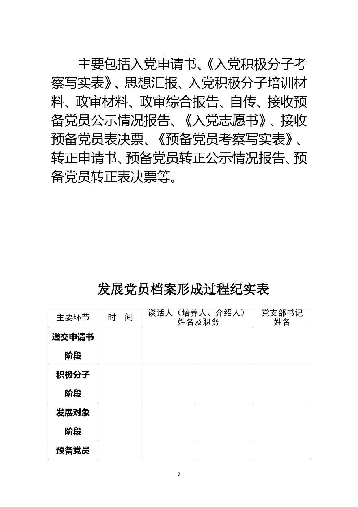 发展党员材料模板_第3页