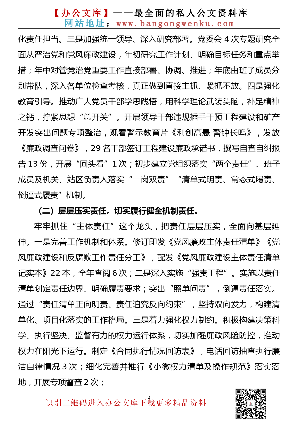 【20121801】国企2020年党风廉政主体责任落实情况_第2页