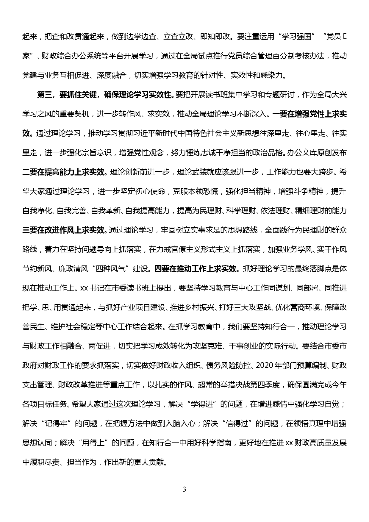 20190925党组书记在主题教育读书班开班式上的讲话_第3页