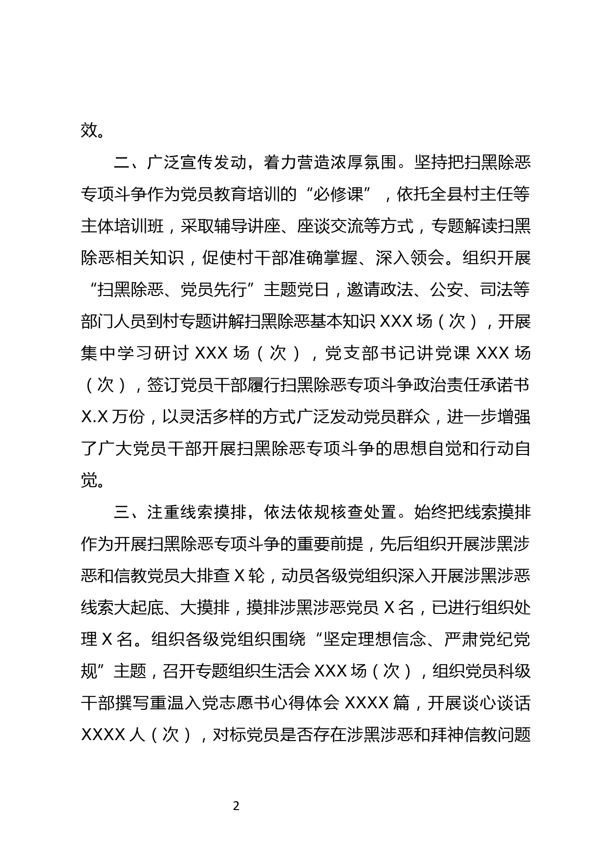 XX县组织系统2020年度开展扫黑除恶专项斗争工作总结_第2页