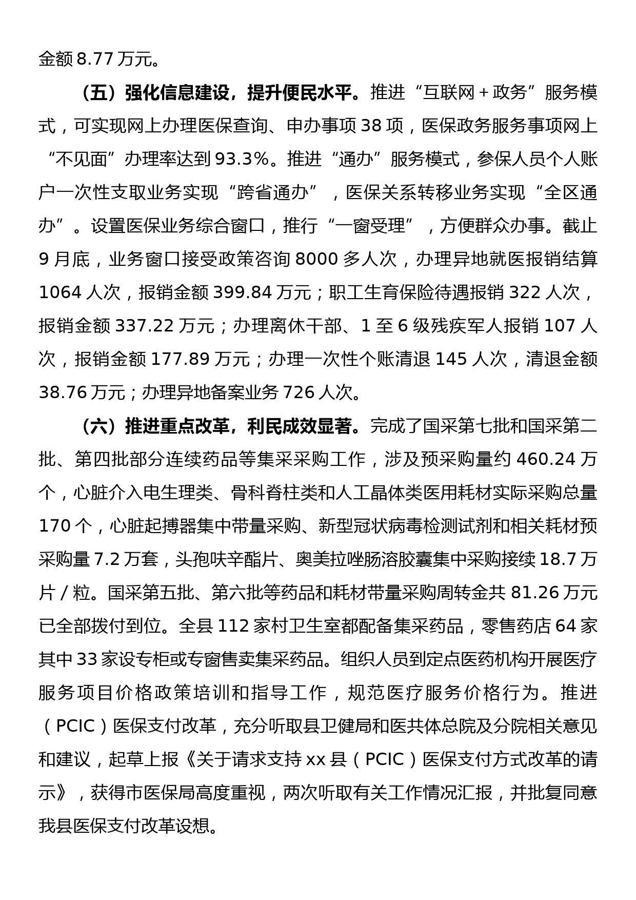 县医疗保障局2022年工作情况及2023年工作计划_第3页