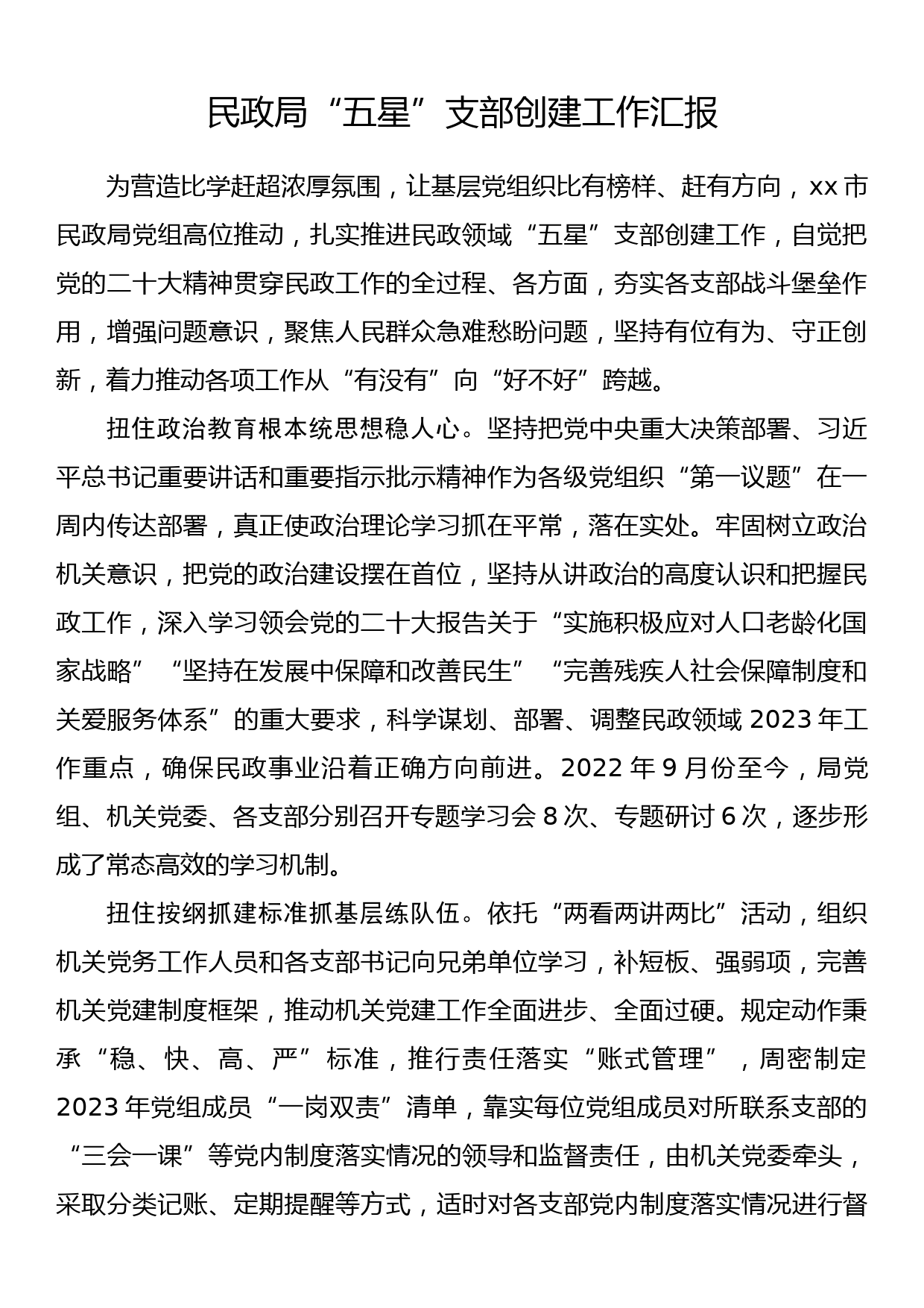 全面从严治党专题党课讲稿：建设一支忠诚干净担当的高素质、专业化纪检监察干部队伍_第1页