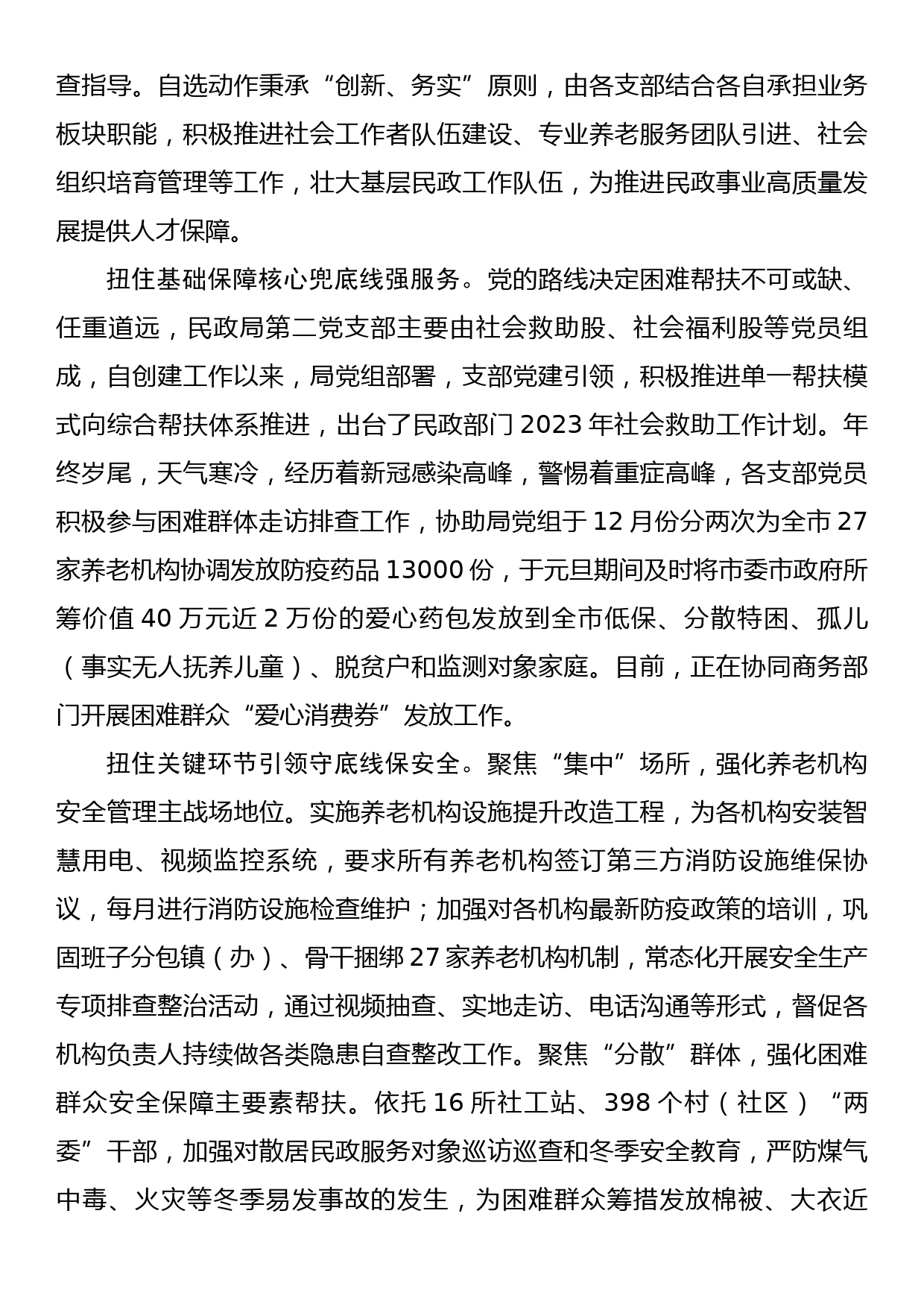 全面从严治党专题党课讲稿：建设一支忠诚干净担当的高素质、专业化纪检监察干部队伍_第2页