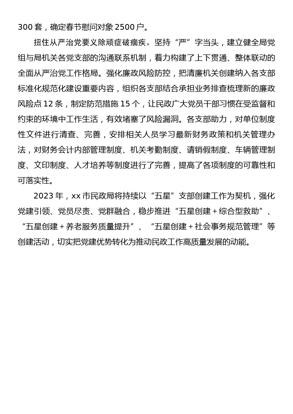 全面从严治党专题党课讲稿：建设一支忠诚干净担当的高素质、专业化纪检监察干部队伍_第3页