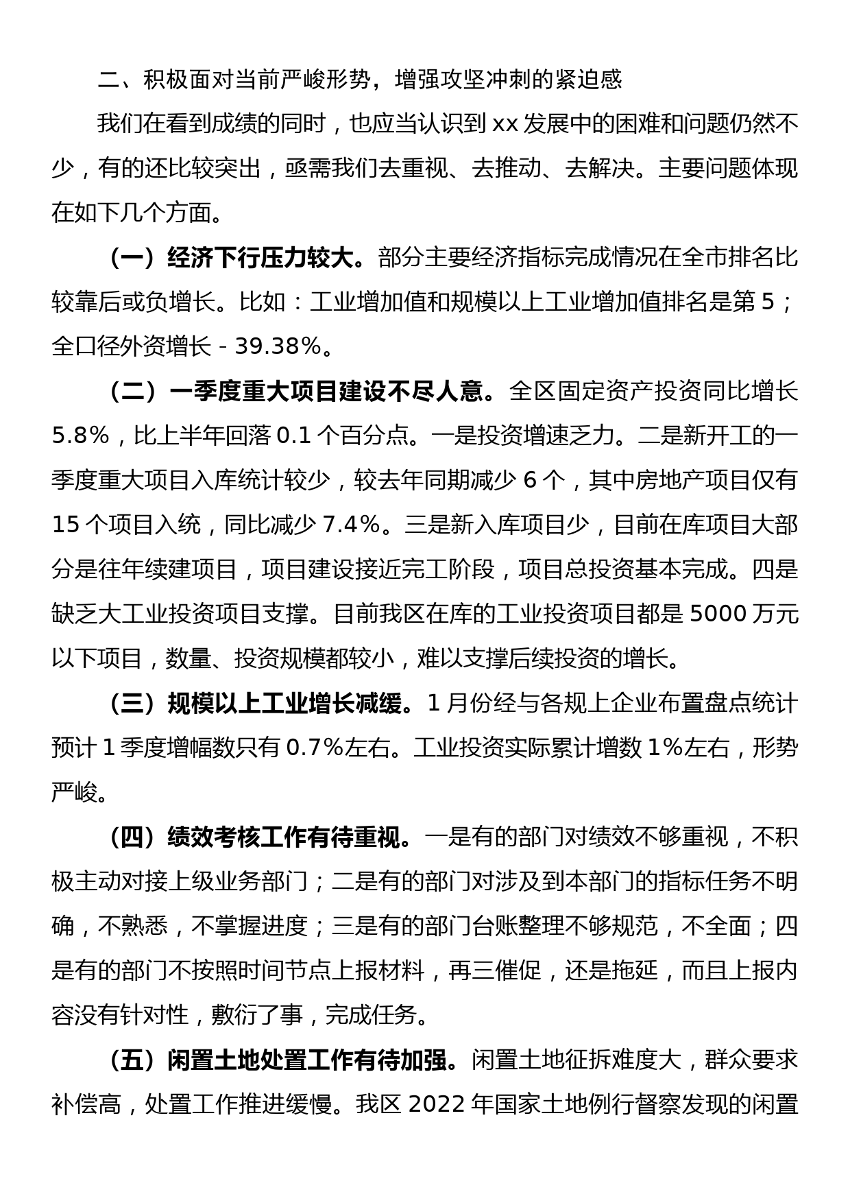 区长在一季度重大项目建设攻坚工作会议上的讲话_第2页