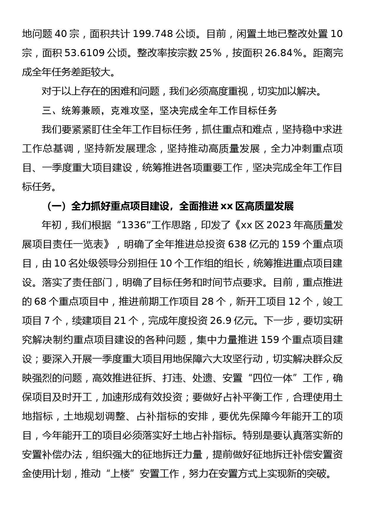 区长在一季度重大项目建设攻坚工作会议上的讲话_第3页