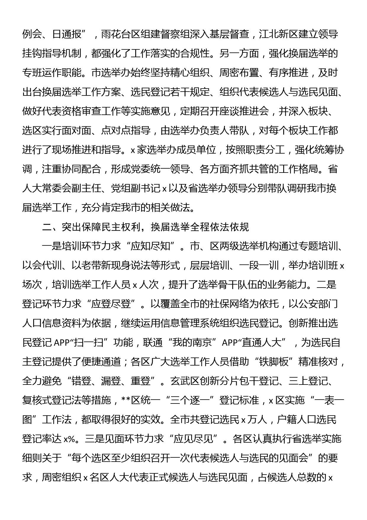 关于全市区镇两级人大换届选举工作情况的报告范文_第2页