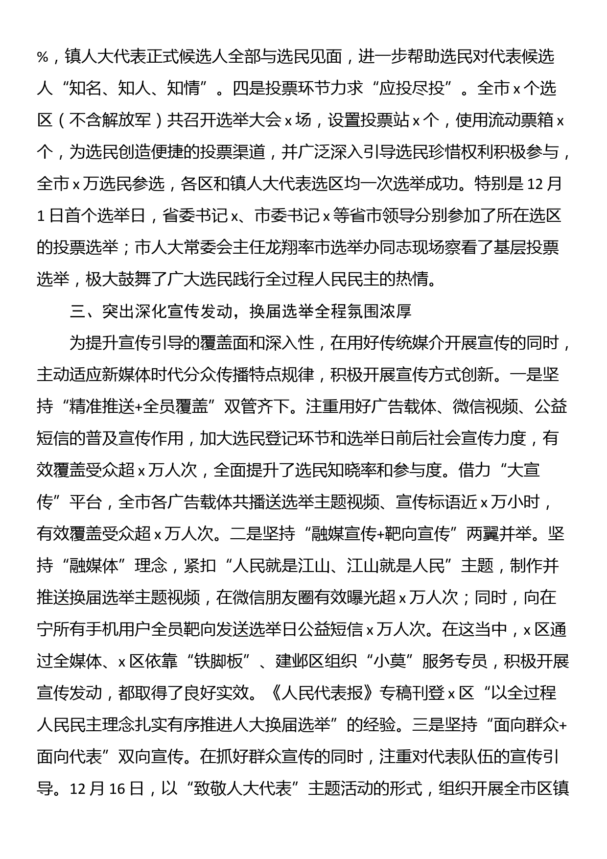 关于全市区镇两级人大换届选举工作情况的报告范文_第3页