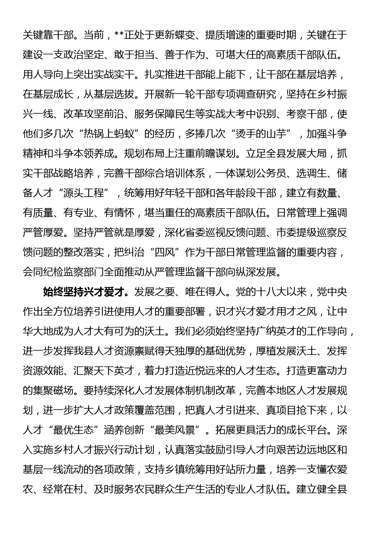 在全市组织系统轮训会上的发言（3篇）_第2页