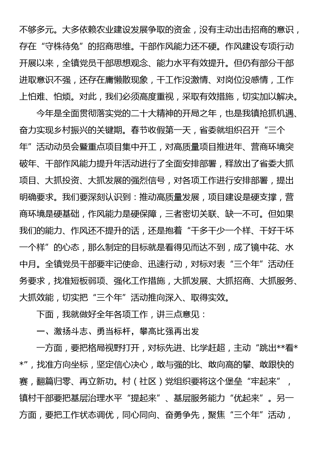 在镇“三个年”活动部署会暨2022年度总结表彰大会上的讲话_第2页