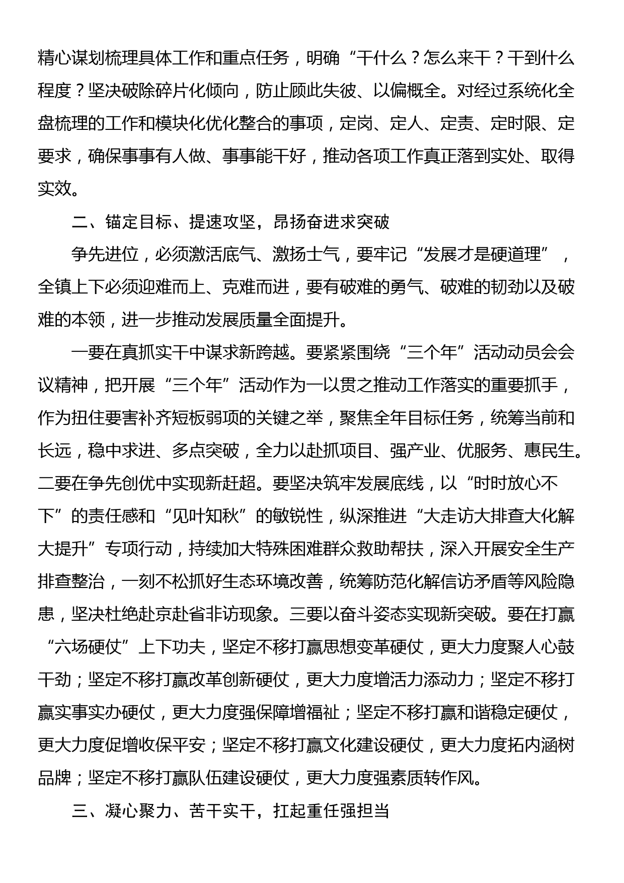 在镇“三个年”活动部署会暨2022年度总结表彰大会上的讲话_第3页