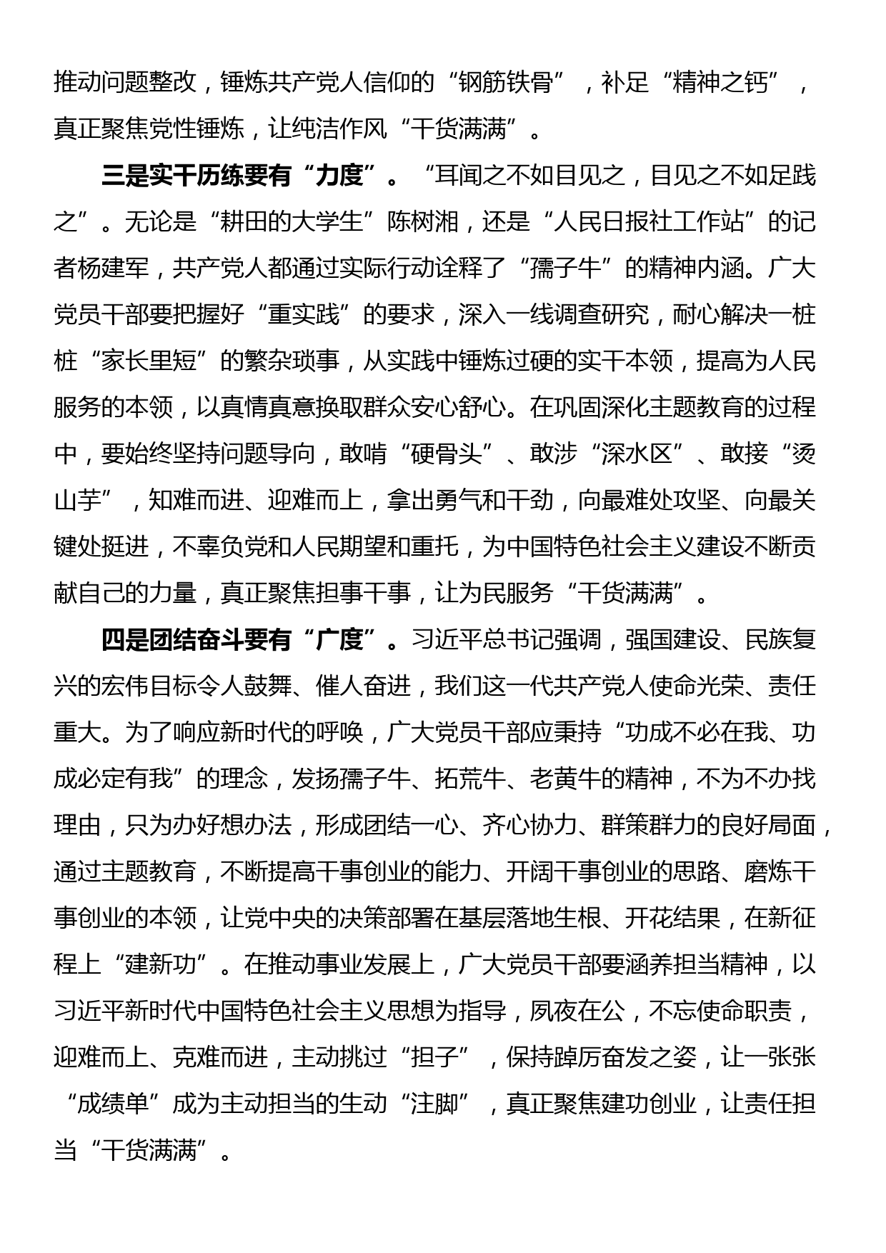 发言材料：向最难处攻坚 向最关键处挺进_第2页