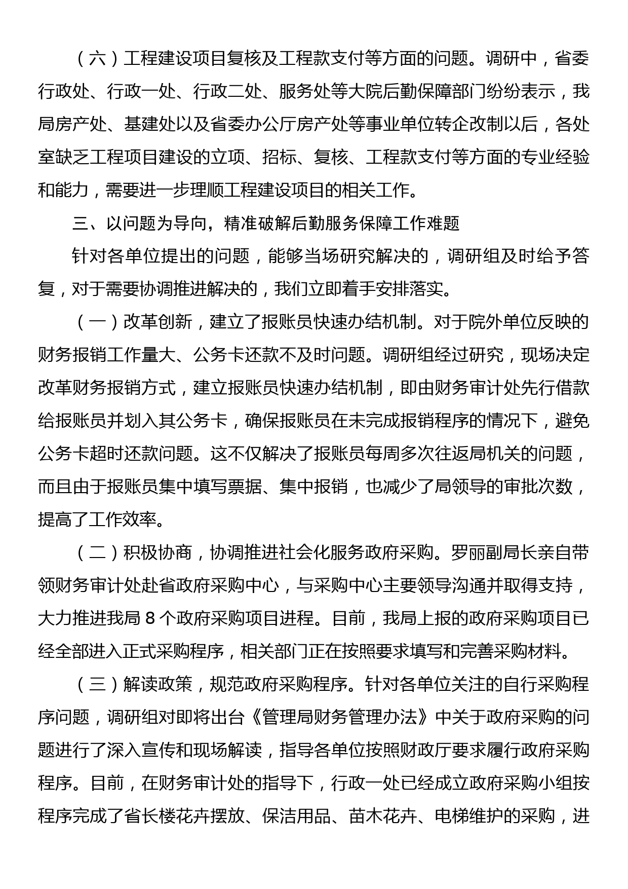 省机关事务管理局财务管理工作调研报告_第3页