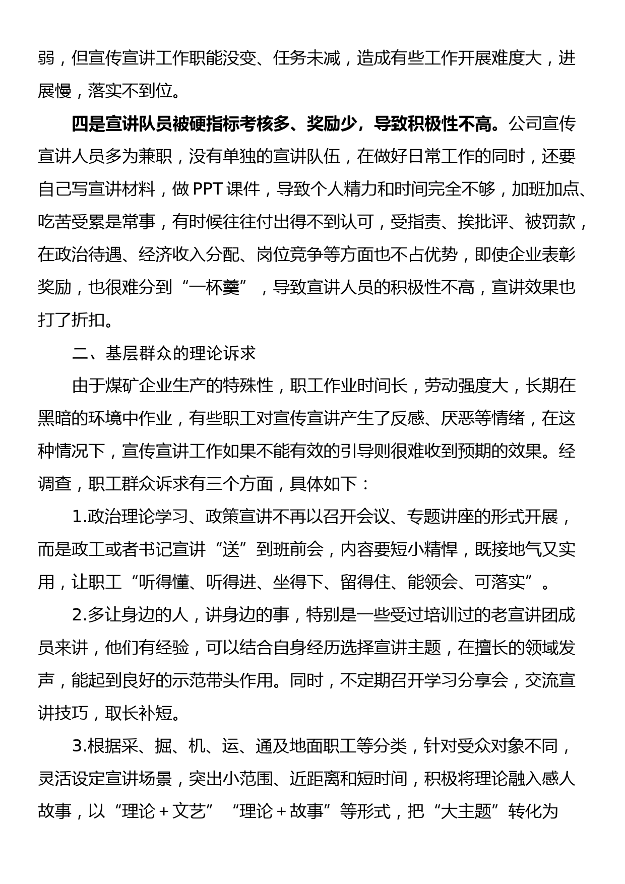 培育和践行社会主义核心价值观体会文章－推动核心价值观入脑入心_第2页