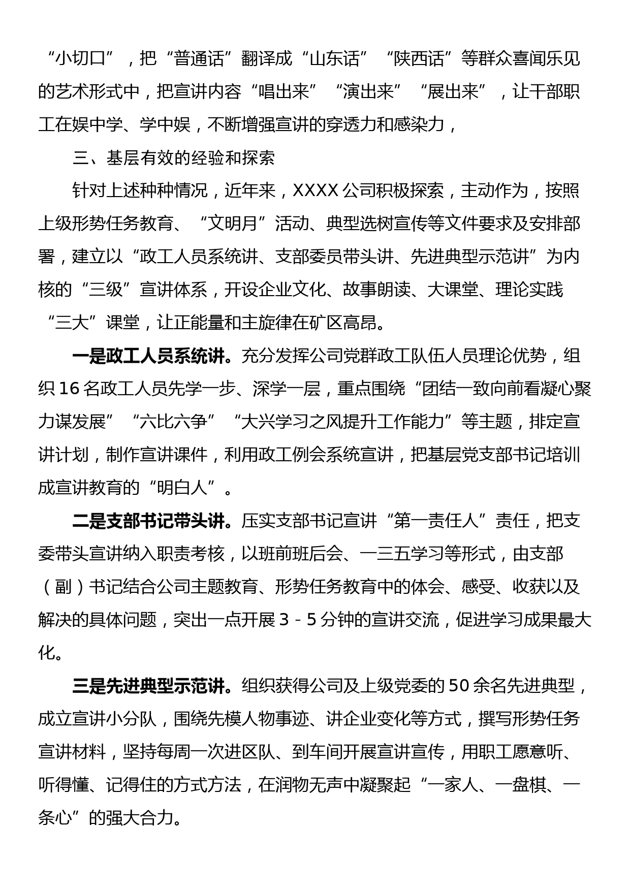 培育和践行社会主义核心价值观体会文章－推动核心价值观入脑入心_第3页