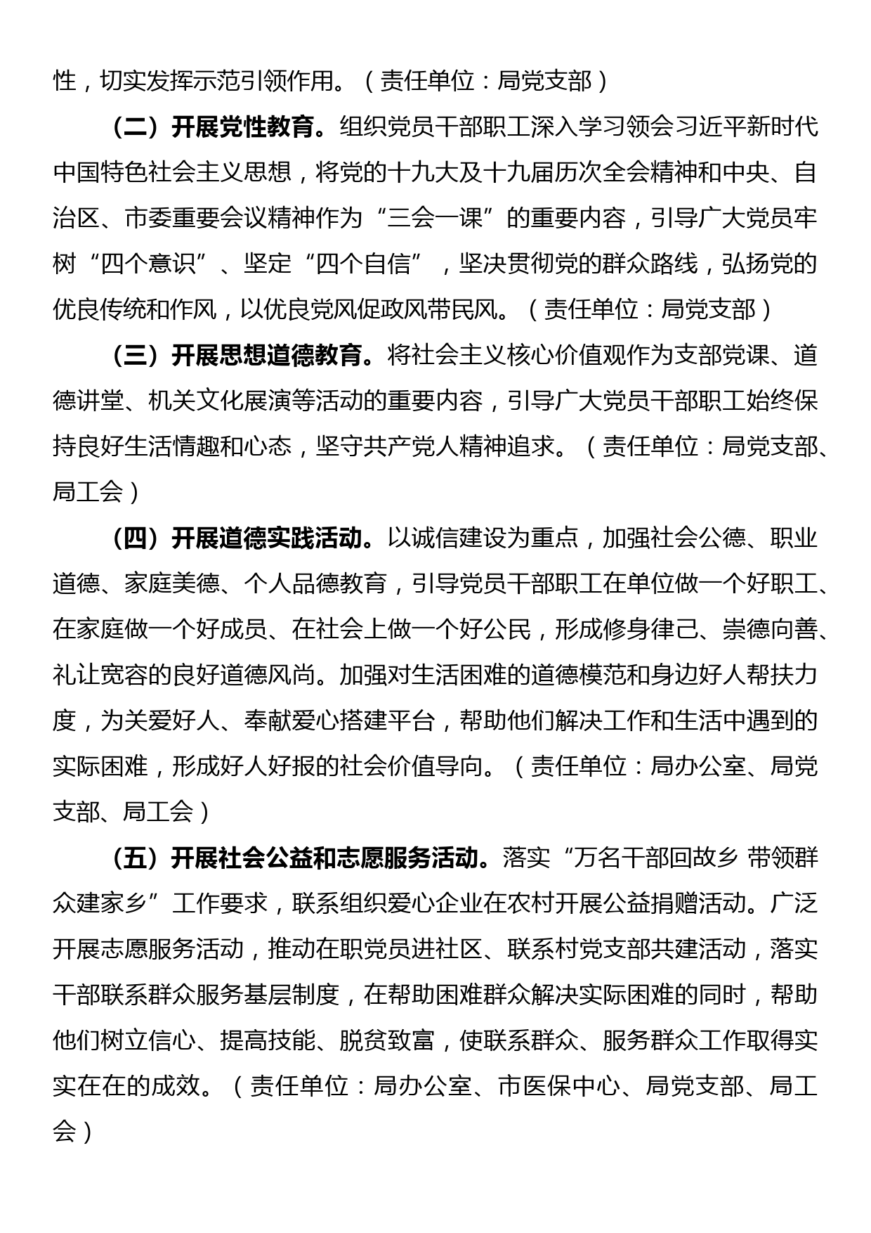 社会主义核心价值观主题活动工作方案_第2页